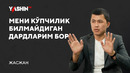 Jasjanning hamma pranklari uyushtirilganmi? // “Yashin TV