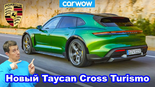 Новый Porsche Taycan Cross Turismo 2021 – самый быстрый универсал