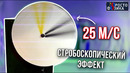 Мы остановили время | Cтробоскопический эффект | Просто Физика с Алексеем Иванченко