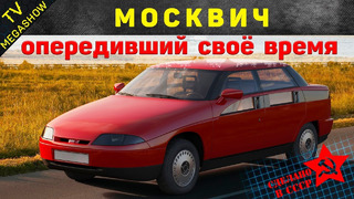 10 автомобилей СССР, которые опередили время, но так и не поступили в серийное производство