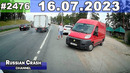 ДТП. Подборка на видеорегистратор за 16.07.2023 Июль 2023