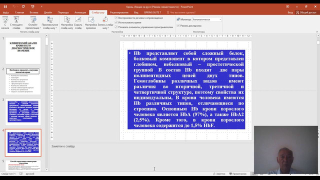 Анестезиология и реаниматология. Клинический анализ кови и его диагностическое значение. Лихорадки