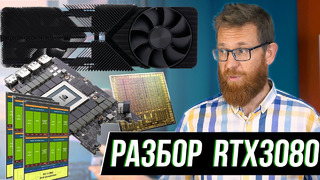 GeForce RTX 3080 – что сделали Nvidia