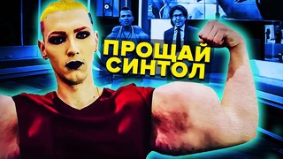 Руки-базуки прооперировали / Кирилл Терешин без синтола
