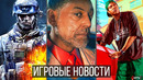 ИГРОВЫЕ НОВОСТИ Скандал c PlayStation, Far Cry 6, Цензура Diablo 2, GTA 6, Убытки EGS, Battlefield 6