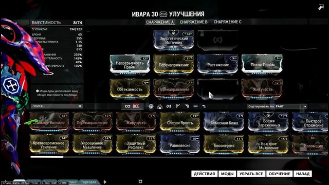 Warframe Tutorial № 3 Как фармить (Фокус)О о
