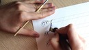 Каллиграфическое письмо. КАК ПИСАТЬ БУКВЫ؟ Часть 2