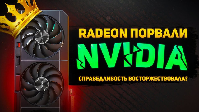 Radeon со временем становятся лучше, чем GeForce? Играем вдолгую
