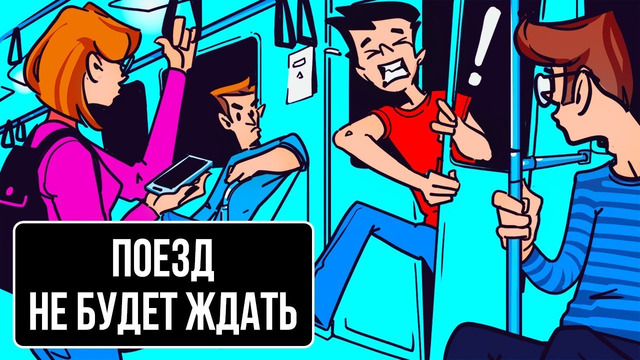 Почему двери в поезде метро не открываются, когда вы пытаетесь протиснуться внутрь