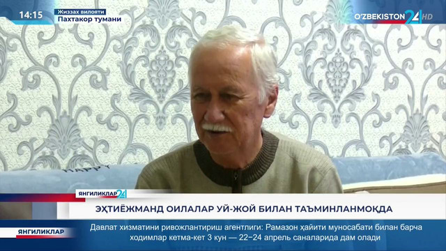 Янгиликлар 24 | Эҳтиёжманд оилалар уй-жой билан таъминланмоқда