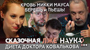 Диетолог Алексей Ковальков. Кто плодит мифы о питании. Критический обзор интервью «А поговорить?»