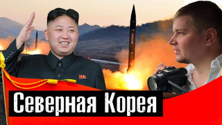 Реальная жизнь в Северной Корее / Ложь и правда Ким Чен Ына / Как Люди Живут