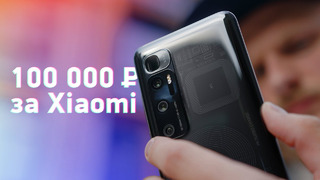 Xiaomi за 100К! Mi 10 Ultra — лучший из лучших