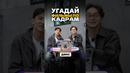 Угадываем фильмы по кадрам #фильм #чтосмотреть #чтовкино