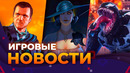 GTA 6, SPIDER-MAN 2, RESIDENT EVIL 9, MOST WANTED REMAKE, ИГРОВЫЕ НОВОСТИ
