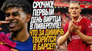 НОВЫЙ ТРАНСФЕРНЫЙ РЕКОРД! ЧТО ЗА ДИЧЬ ТВОРИТ БАРСЕЛОНА / Доза Футбола