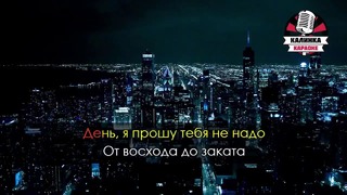 Андрей Губин – Ночь (Караоке)