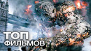 ТОП-10 ЛУЧШИХ ФАНТАСТИЧЕСКИХ ФИЛЬМОВ (2011)