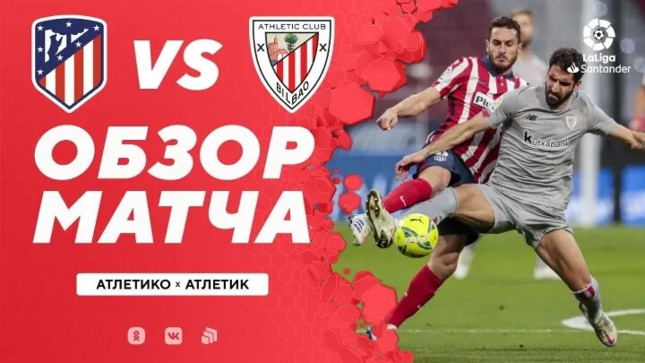 Атлетико м прямая трансляция. Атлетик Атлетико. Атлетико Копенгаген хайлайт