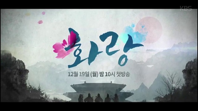 Hwarang The Beginning – First Official Trailer (Хваран Начало)