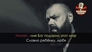 Максим Фадеев – Стану ли я счастливей (Караоке)-360p