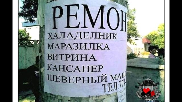 Подборка веселых надписей и объявлений от GambleR