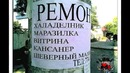 Подборка веселых надписей и объявлений от GambleR