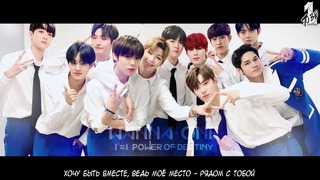 [РУС. САБ] Wanna One – 집 (Home)