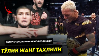 UFC 262 Чендлер – Оливейра ТЎЛИҚ ЖАНГ ТАХЛИЛИ