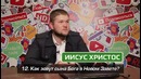 Ютуберы Отвечают На Школьные Вопросы 4