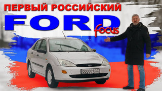 ЗАВЕЛИ «ПАМЯТНИК» ФОРДУ / Ford Focus I / Иван Зенкевич
