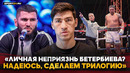 БИВОЛ: ЧЕСТНЫЙ ОТВЕТ на критику БЕТЕРБИЕВА: Я ему БЛАГОДАРЕН / Трилогия в России, выступление Усика