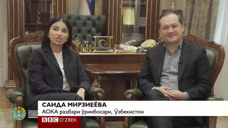 Комил Алламжонов и Саида Мирзиёева поздравили BBC узбекистана