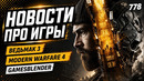 Gamesblender № 778: анонс Modern Warfare 4, DLC для The Witcher 3 и звездный миллиард Star Citizen