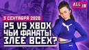 Размер Cyberpunk 2077, новый режим The Division 2, PlayStation vs Xbox. Игровые новости ALL IN 3.09