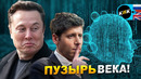 ИИ – мыльный пузырь столетия