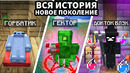 Вся ИСТОРИЯ Сезона – НОВОЕ ПОКОЛЕНИЕ. Только Сюжет