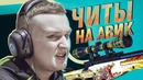 [Райз CS GO] У Флейми АВП с Читами