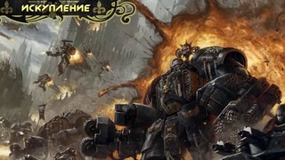 История мира Warhammer 40000. Центурионы