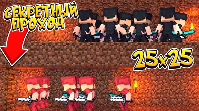 Нападение через секретный проход!! 10 vs 30! быстрая месть! minecraft