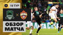 Краснодар – ЦСКА | Россия | Премьер-Лига 2019/20 | 19-й тур | Обзор матча