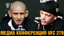 БЕЙ МЕНЯ! Конференция перед UFC 279 / Нейт Диаз – Хамзат Чимаев