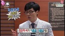 Infinity Challenge – Episode 491