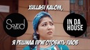 Xullasi kalom, я решила приготовить плов