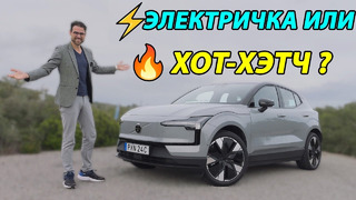 Тест-драйв Volvo EX30: сюрприз во многих отношениях