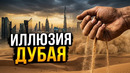 История Эмиратов не для туристов. Как племена, торговцы и морские разбойники воевали за побережье