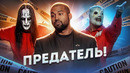 МЕРЗКИЕ ПОСТУПКИ МУЗЫКАНТОВ I Slipknot (Кори Тейлор), Канье Уэст, Exodus