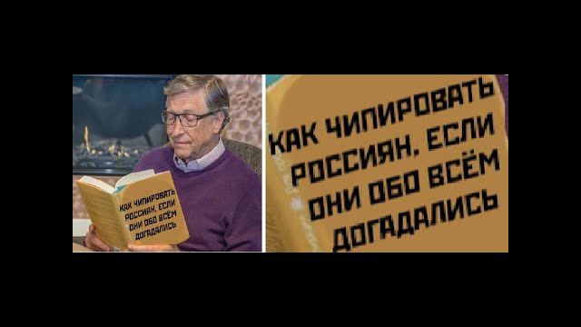 Лютые приколы. Как чипировать людей, если они догадались