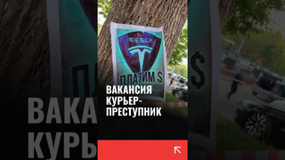 Реклама легкого заработка нарк*курьером в Ташкенте