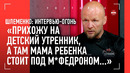 ШЛЕМЕНКО – ЖЕСТЬ-ИСТОРИИ / Блокировки, борьба с меф*м, Петр Ян, матюки Дудя, К ФЕДОРУ ТОЛЬКО НА «ВЫ»